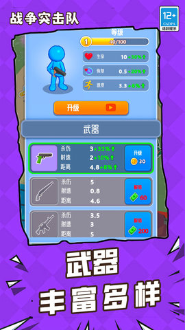 战争突击队游戏正版图3