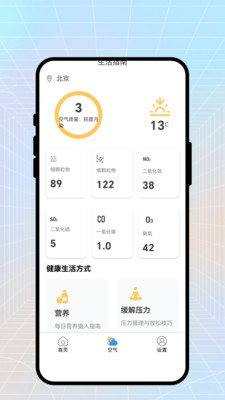 蓝天预报出行官方版图2
