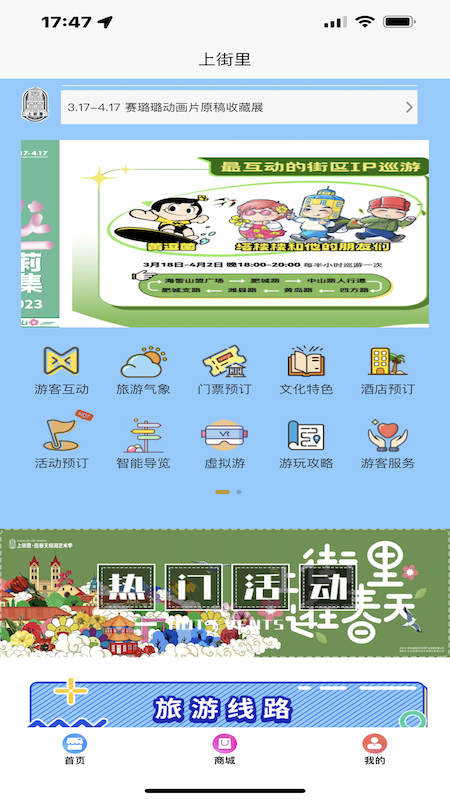 中山路上街里最新版图2