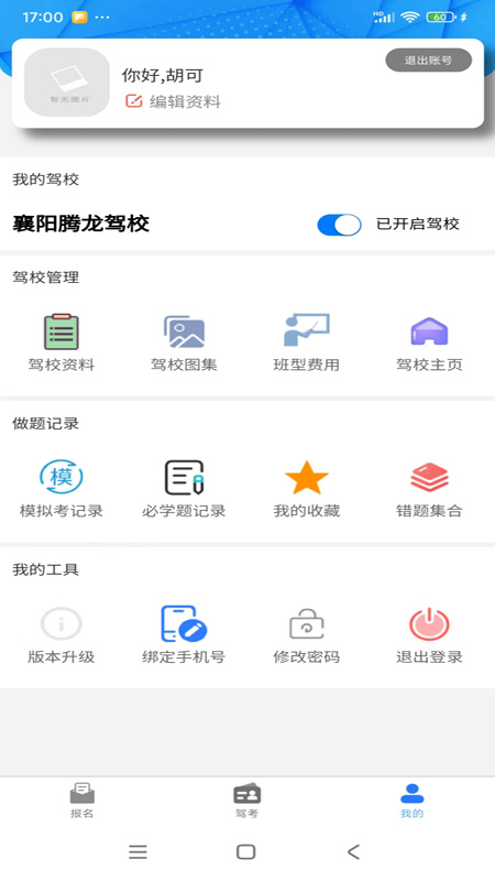 拓客学车直装版图2