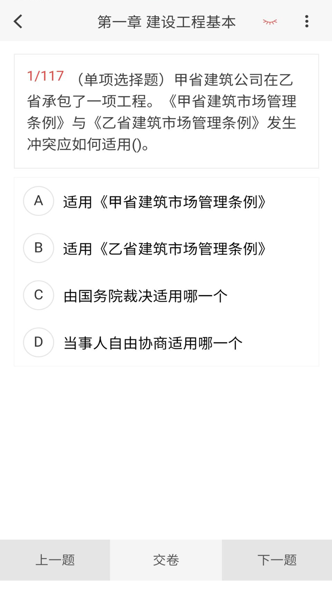 二级建造师100题库安卓直装版图2