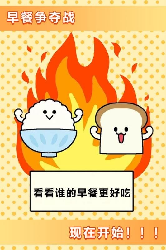 美食早餐大乱斗直装版图2