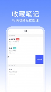 大象笔记手机最新版图3