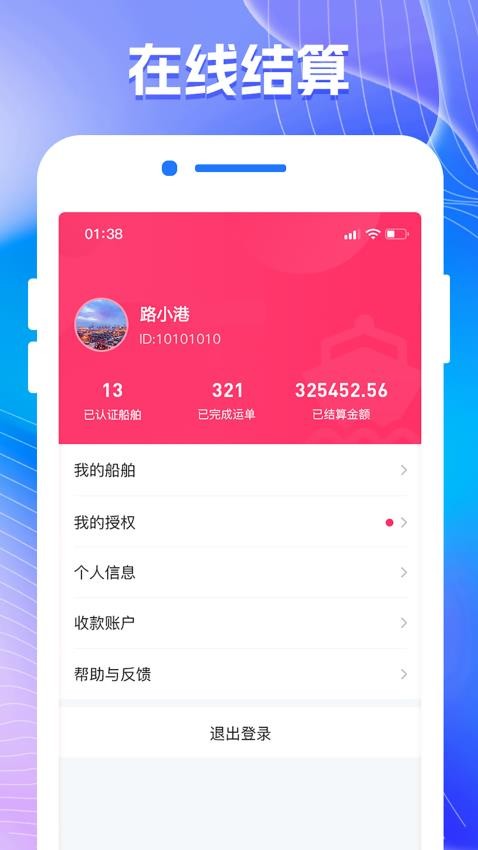陆港航正版图4