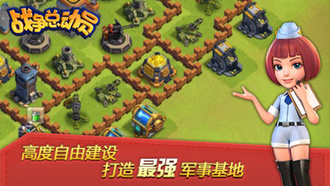 战争总动员游戏官方最新版