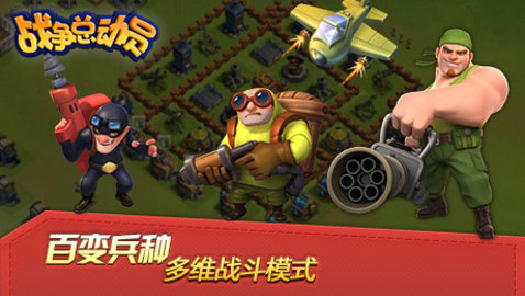 战争总动员游戏官方最新版