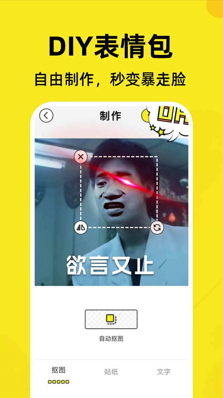 暴走P图侠软件