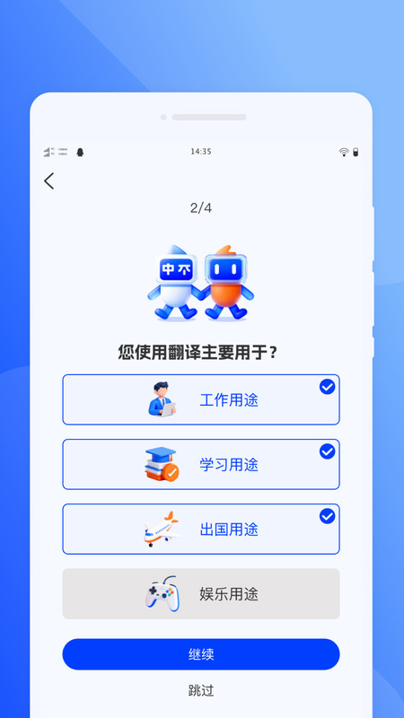 语你同行翻译通用版图1
