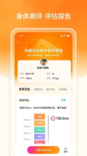 多趣爱运动安卓官方版图1
