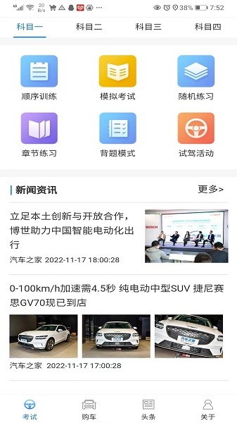易驾考免费版
