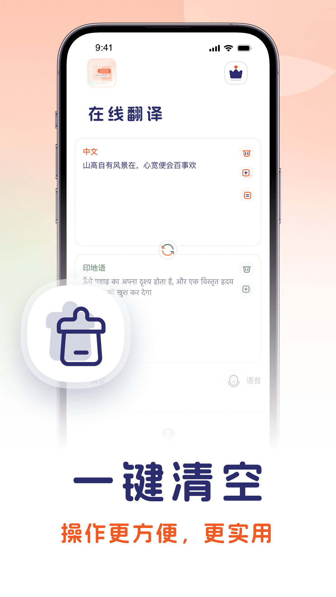 印地语翻译官方最新版图3