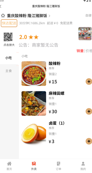 缅淘外卖软件最新版图3