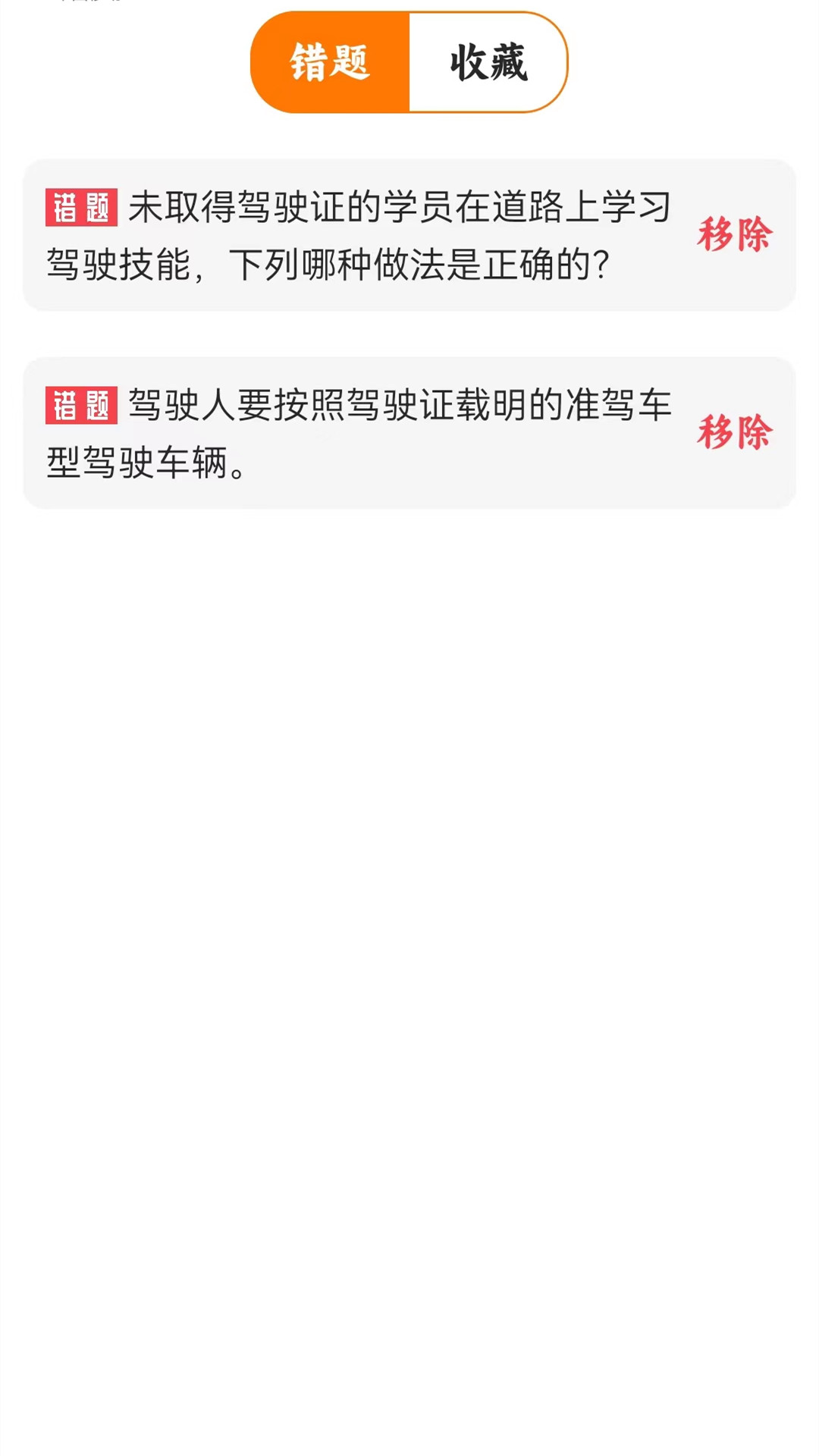 驾考科目一四模拟安卓官方版图1