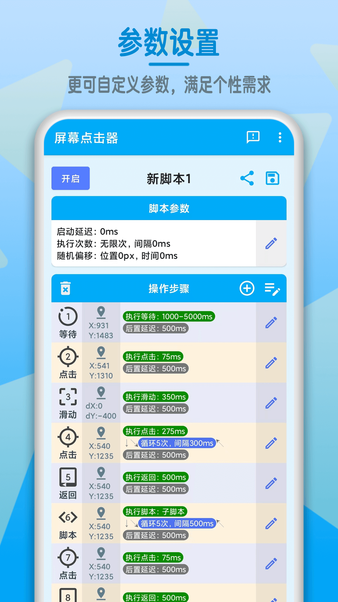 屏幕点击器软件官方版图1