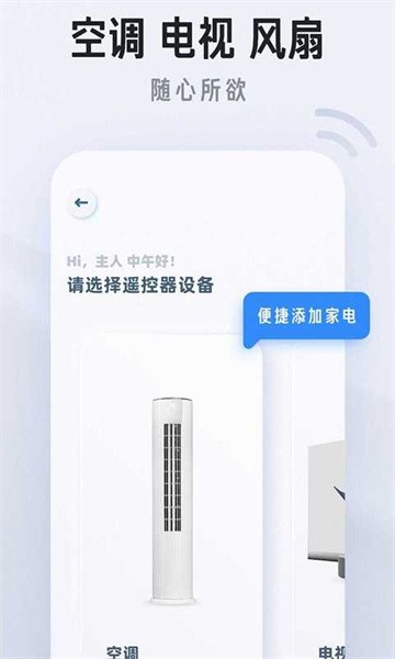万能遥控器家用安卓官方版图2