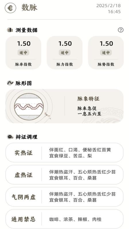 把脉MaiWatch软件手机版