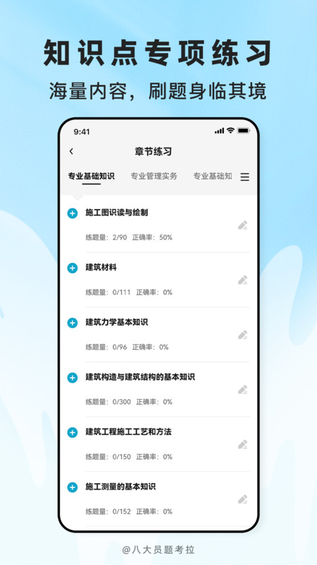 八大员题考拉