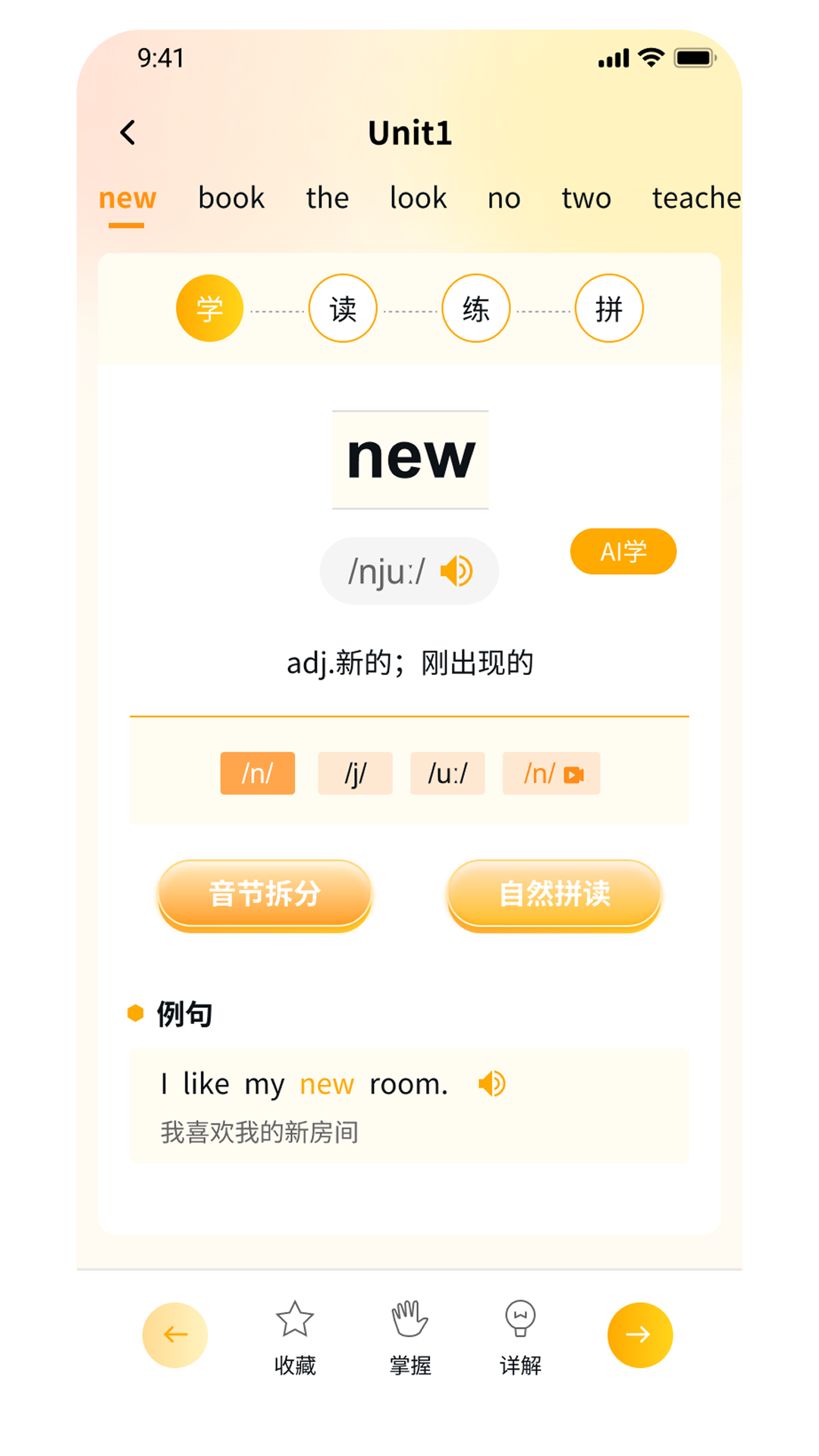 柚子单词速记官方最新版图1