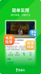 梨园行戏曲电视版图5