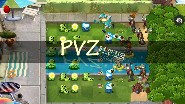PVZ时空混乱游戏无广告版图2