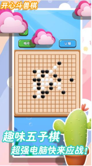 开心斗兽棋官方最新版图2