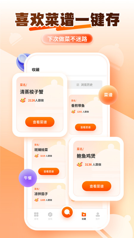 美食健康菜谱直装版图1
