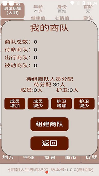 明朝人生养成记2游戏官方版