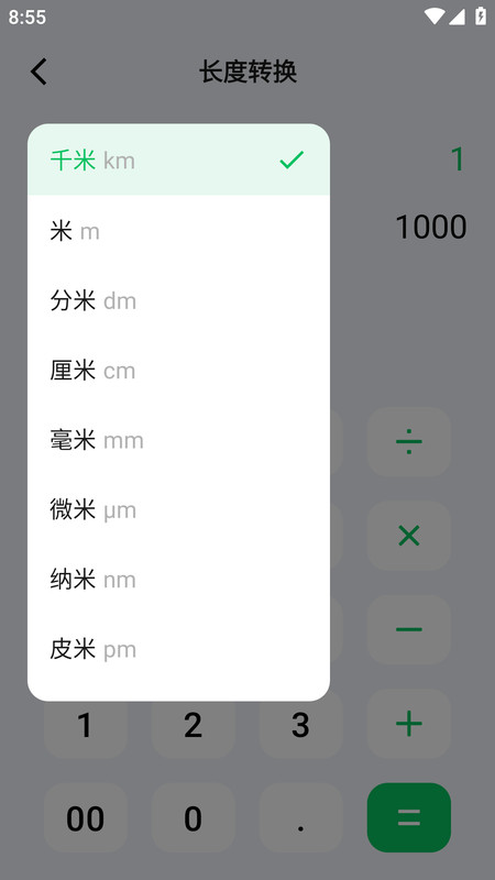 小松鼠计算器安卓官方版图1