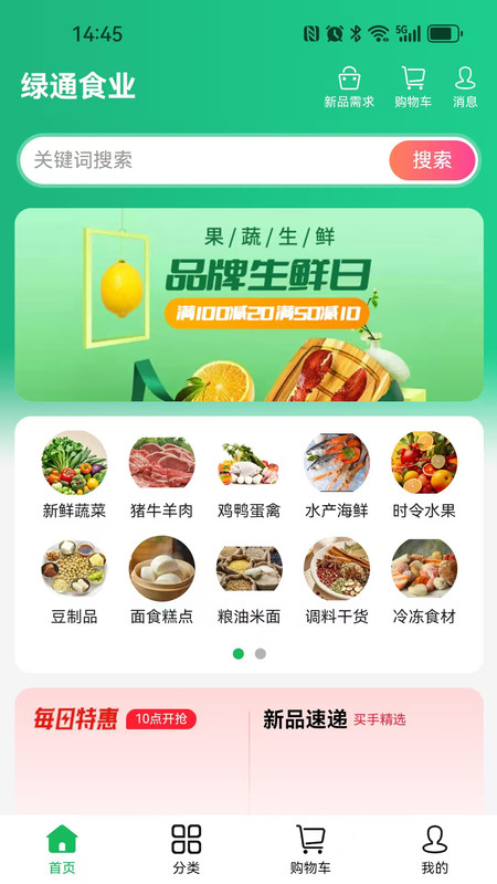 绿通食业正版图1
