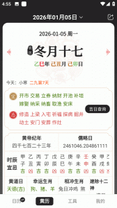 中智万年历官方最新版图2