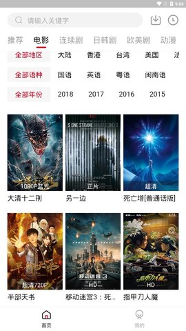 白熊影院安卓版图2