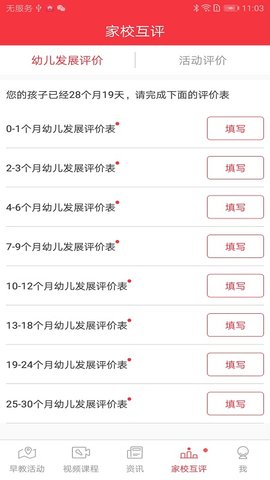 黄浦早教软件安卓官方版图2