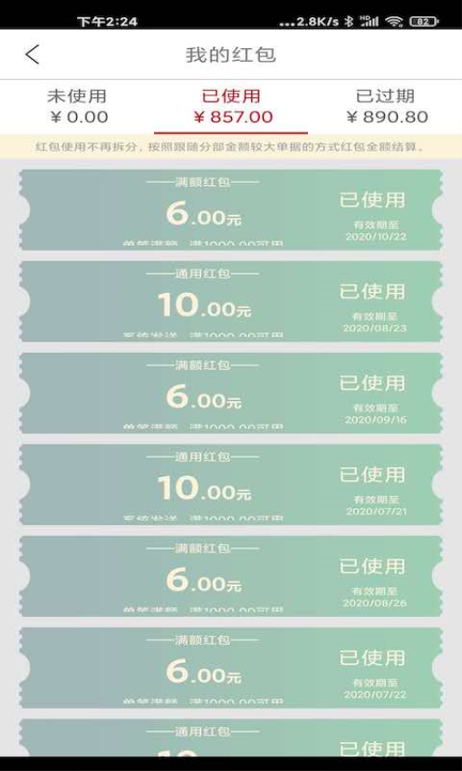 贯联商户端安卓版图1