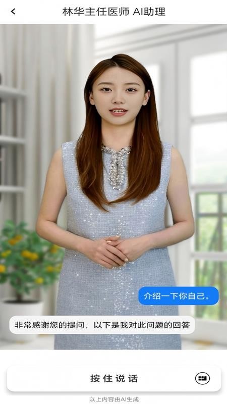 数字人交互