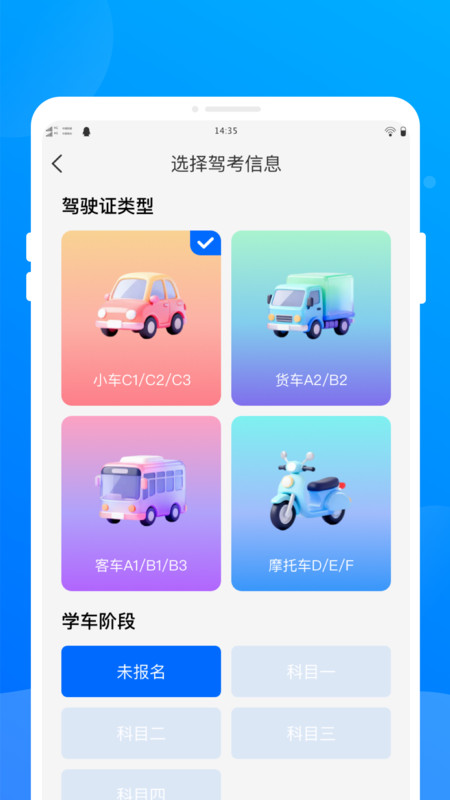 极速驾考方程式