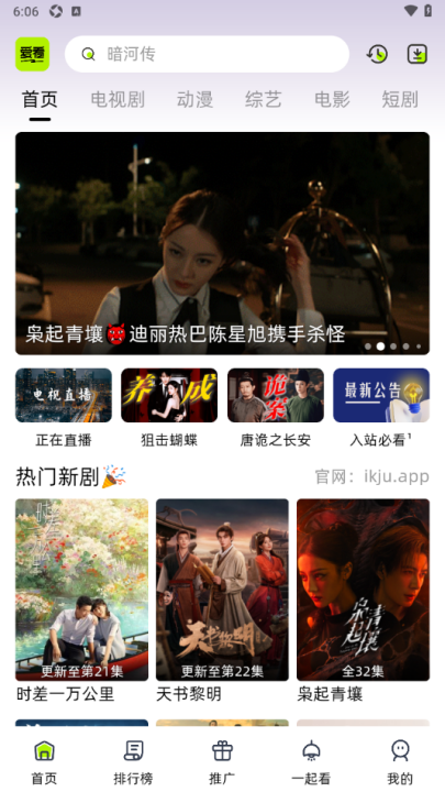 爱看剧场官方正版截图3