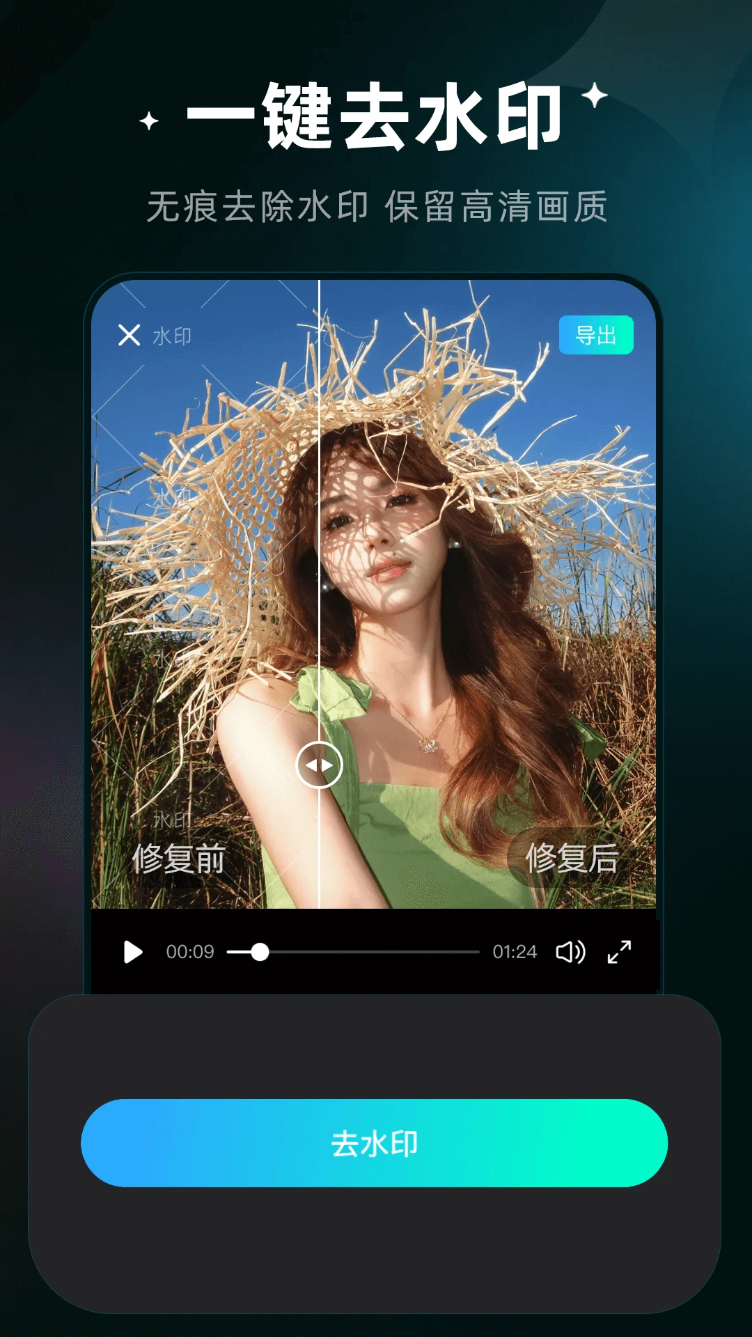 无损去水印消除笔最新版图2