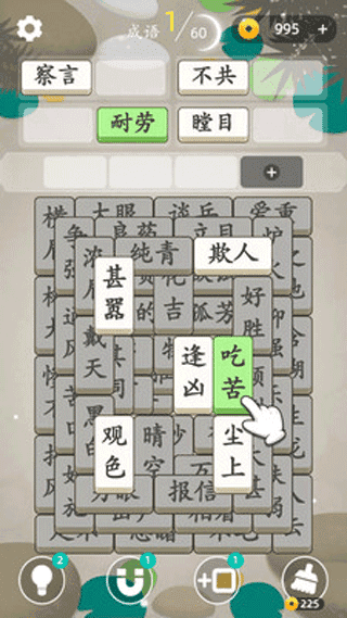 成语消消消游戏安装包图2