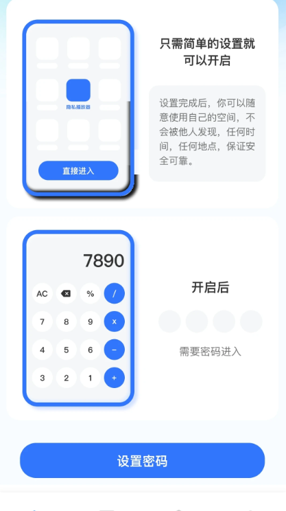 超级应用锁直装版