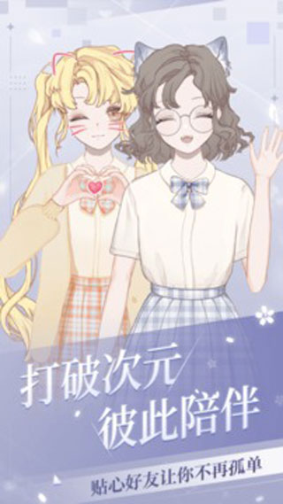 我的次元手游无广告版