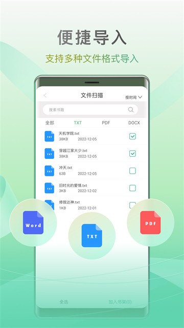 开心听书软件安卓版(2)