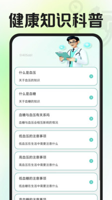 血糖测测手机最新版