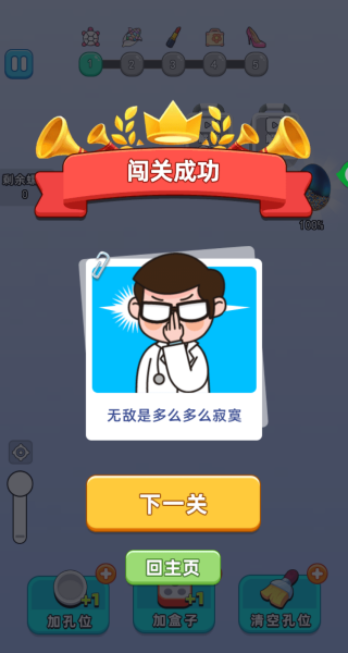 打个螺丝玩游戏图2