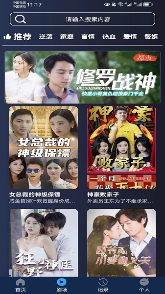短剧大亨安卓官方版图1