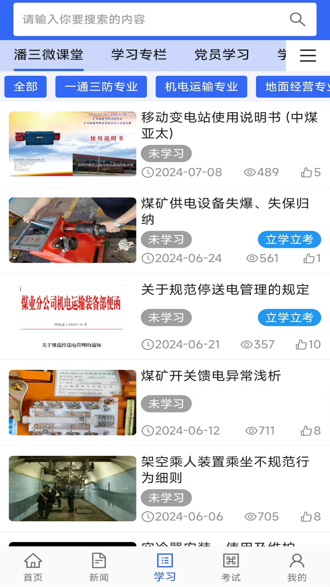 职工学习平台正版图4