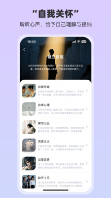 EmoHug软件安卓版(4)