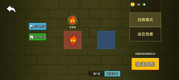 森林冰火人2双人实时联机无广告版图3