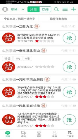 顺达168手机版