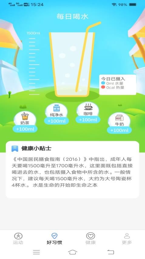 全民乐计步手机最新版图3