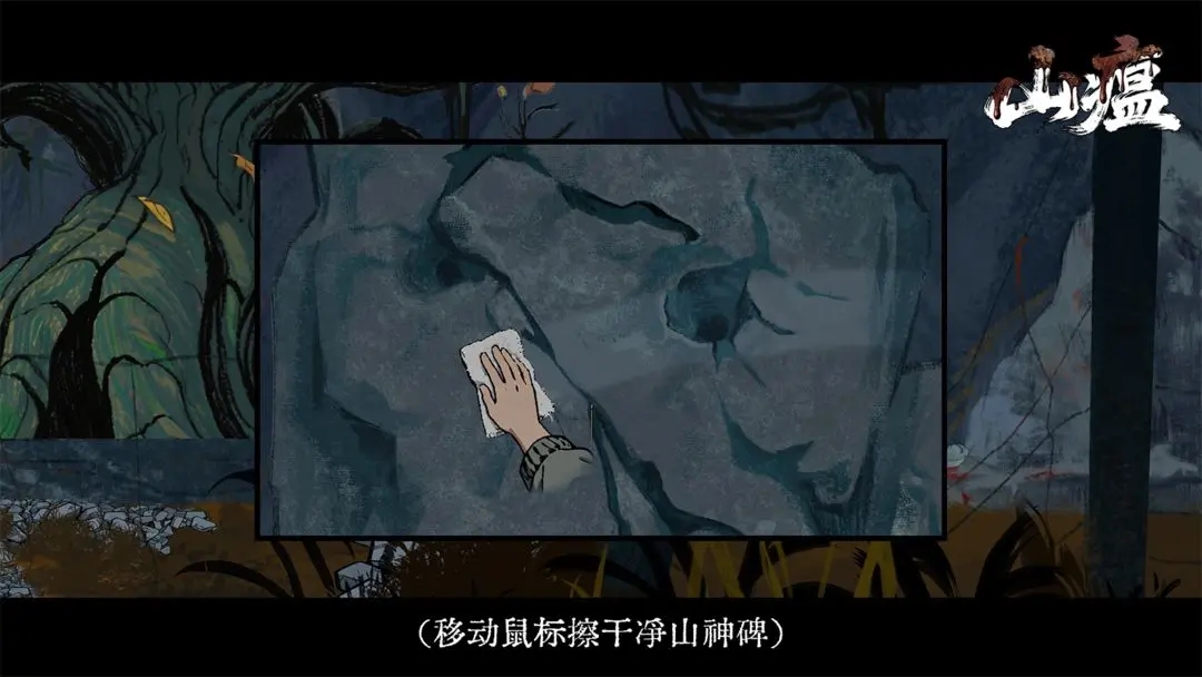 山瘟游戏